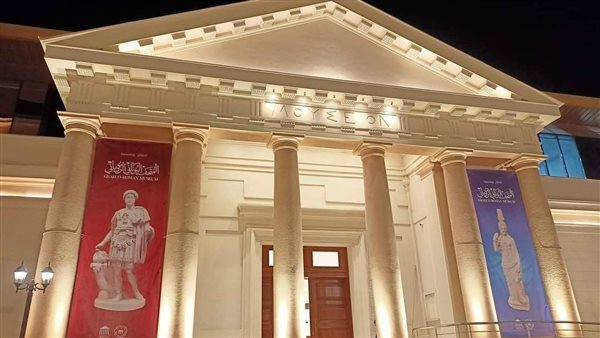 المتحف اليوناني الروماني بالإسكندرية