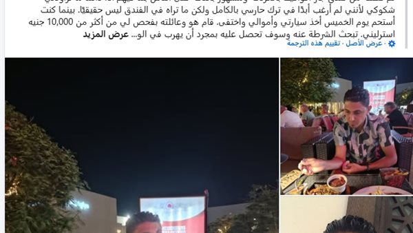 سائحة بريطانية تستغيث بوزارة الداخلية المصرية