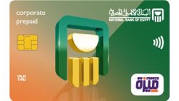 بطاقة ميزة البنك الأهلي المصري