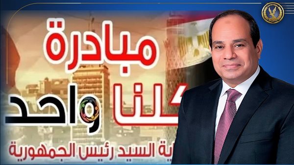 الداخلية تطلق مبادرة "كلنا واحد"، بهداف تعزيز الأمن للمواطني