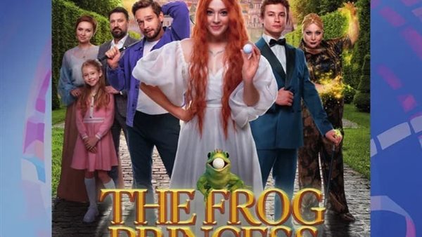 السينما الروسية أهم فعاليات مهرجان الغردقة، والأميرة الضفدع 