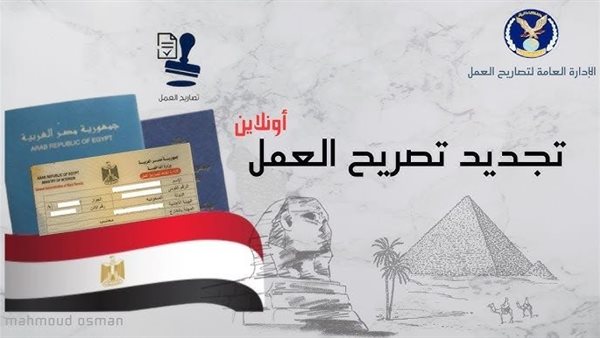 الاستعلام عن تصريح العمل 2025 