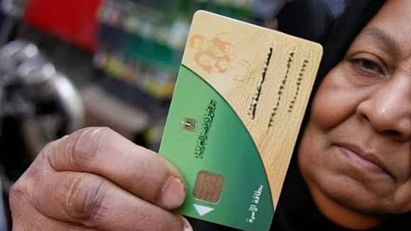 حذف هذه الفئات من بطاقات التموين