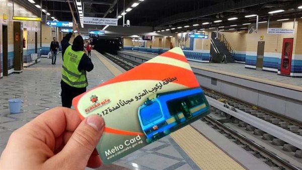 اشتراكات مترو الأنفاق للطلبة 2026 المخفضة