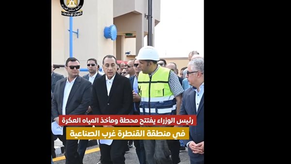 رئيس الوزراء في القنطرة غرب