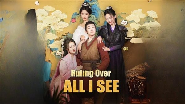 مشاهدة مسلسل ruling over all i see