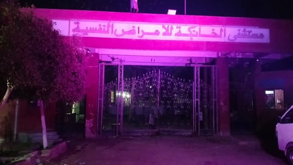مستشفى الخانكة للصحة النفسية 