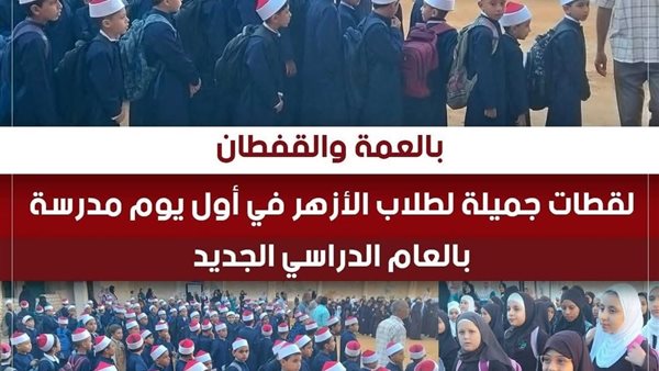 الزي الأزهري