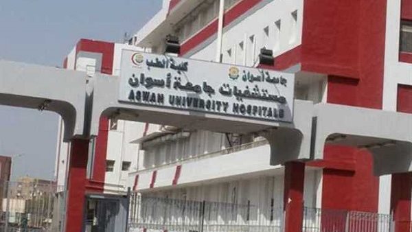 مستشفى جامعة أسوان 