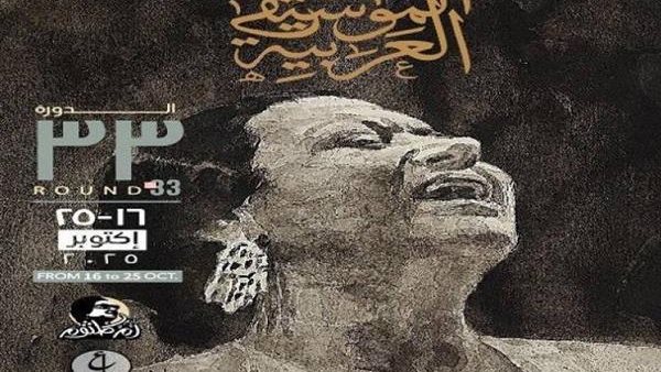 تفاصيل الدورة 33 لمهرجان الموسيقى العربية