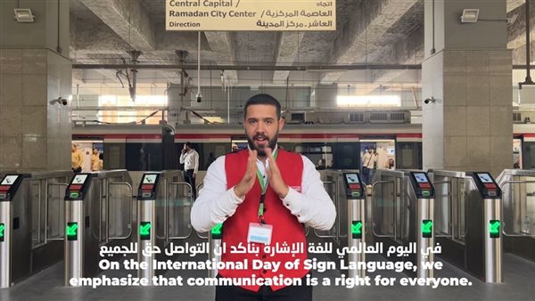 تعيين موظفين من ضعاف السمع بقطار العاصمة 