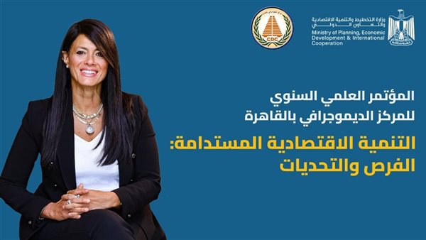 وزيرة التخطيط تدعو الباحثين للمشاركة في صياغة مستقبل مصر الا