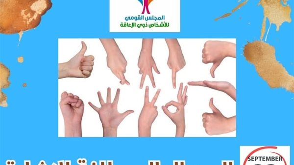 لغة الإشارة 