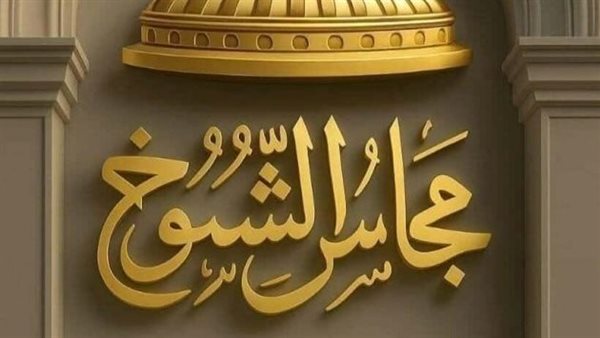 تسليم كارنيهات العضوية لأعضاء الشيوخ الجدد 