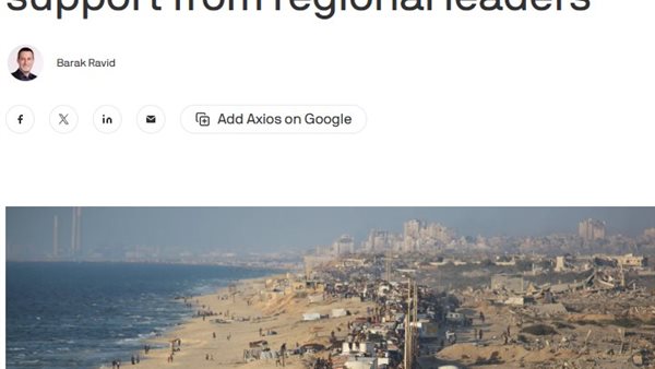 بنود خطة ترامب لوقف الحرب في غزة