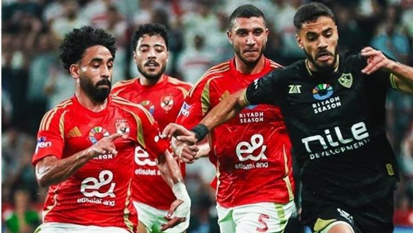 الأهلي والزمالك