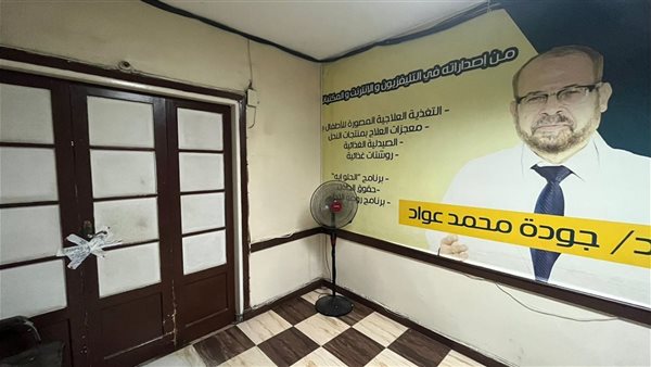إعادة إغلاق مركز ومعمل الدكتور جودة عواد بالقاهرة