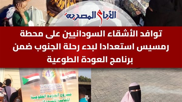 رحيل السودانيين