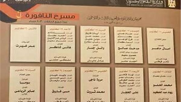 جدول حفلات مهرجان الموسيقى العربية الـ 33