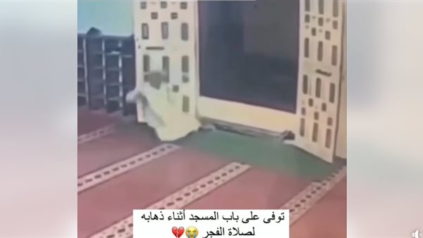 وفاة مسن أثناء صلاة الفجر