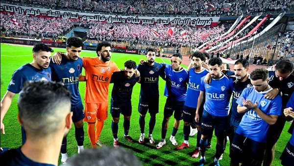 الزمالك