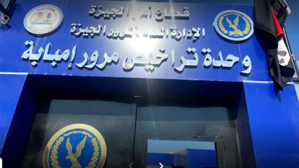 لتسهيل تراخيص المركبات، تعرف على أماكن الوحدات الإلكترونية