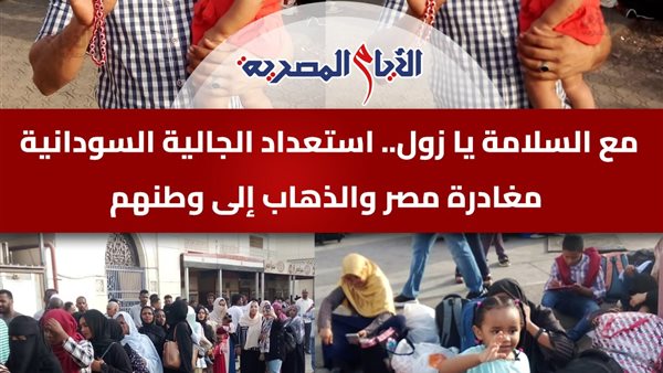 جانب من استعدادات السودانيين لركوب قطار العودة
