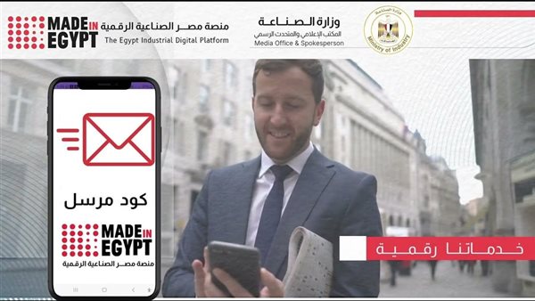 كيفية التسجيل في منصة مصر الصناعية الرقمية 2026