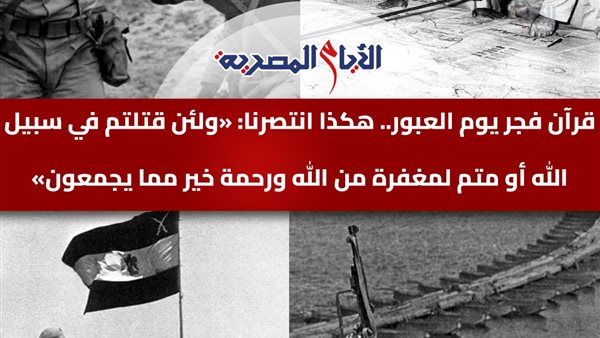 نصر أكتوبر المجيد