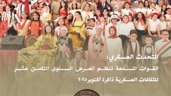 القوات المسلحة تنظم معرضاً فنياً