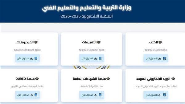 بخطوات بسيطة، طريقة الدخول إلى المكتبة الإلكترونية 2026