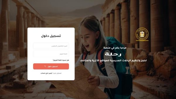 السياحة تطلق منصة رقمية جديدة لتنظيم الرحلات المدرسية المجان