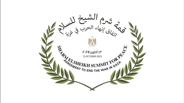 قمة شرم الشيخ للسلام