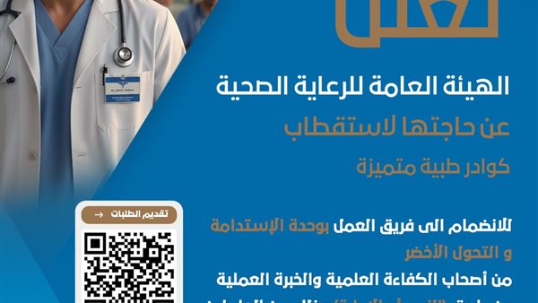  الهيئة العامة للرعاية الصحية