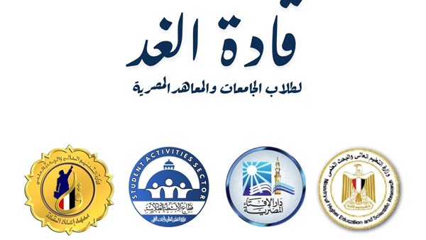 انطلاق ملتقى قادة الغد