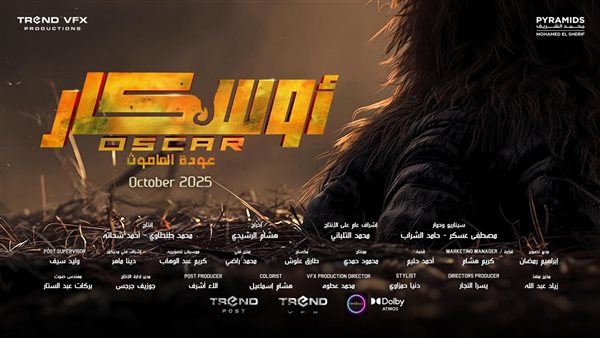 موعد طرح فيلم أوسكار عودة الماموث بالسينمات