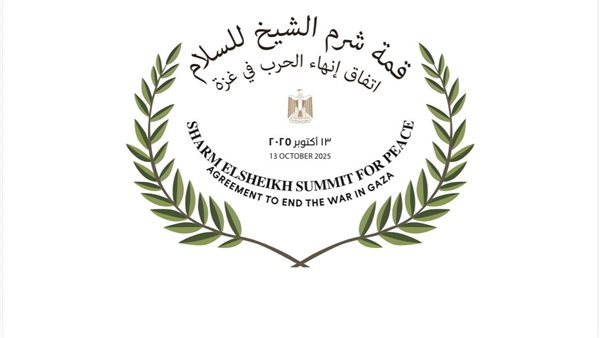 قمة شرم الشيخ للسلام