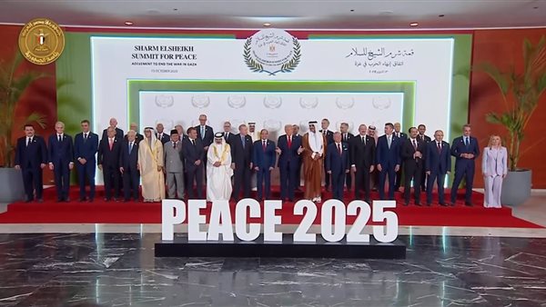 قمة شرم الشيخ للسلام 2025