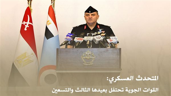 القوات الجوية تحتفل بعيدها 93 
