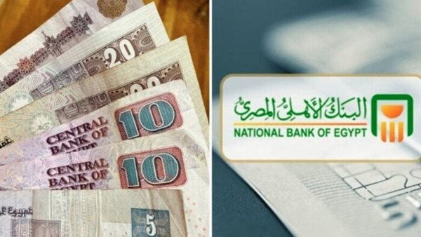 أعلى شهادات البنك الأهلي