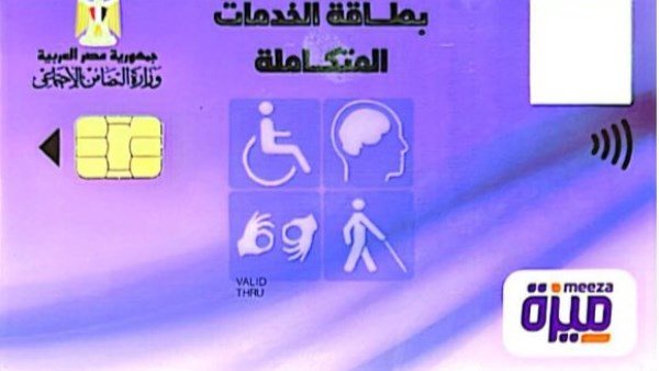  كارت الخدمات المتكاملة بالرقم القومي 2025