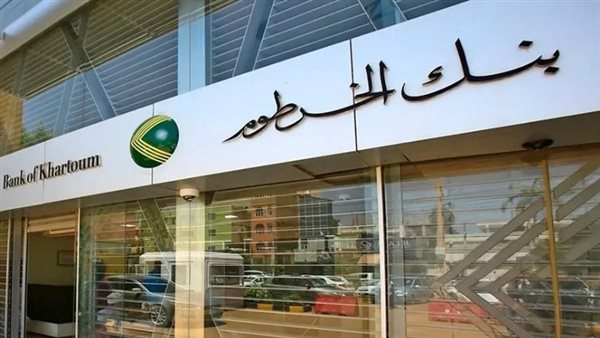 رابط فتح حساب بنك الخرطوم اون لاين