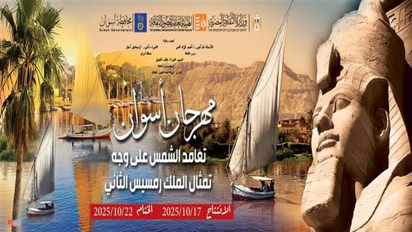 مهرجان أسوان لتعامد الشمس