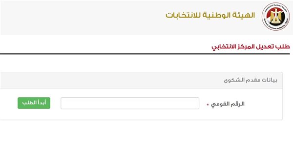طريقة تغيير اللجنة الانتخابية 2025