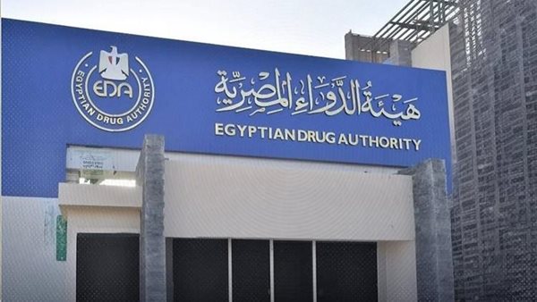 هيئة الدواء المصرية