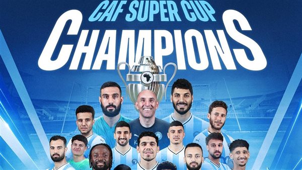 بيراميدز بطل السوبر الإفريقي 