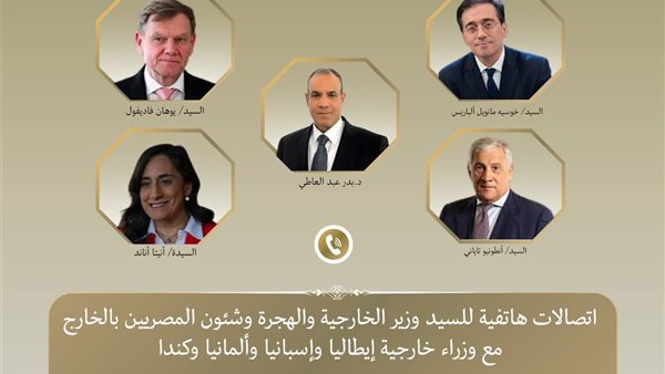 وزير الخارجية يجري اتصالات مع ألمانيا وإيطاليا وإسبانيا