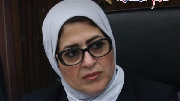  الدكتورة هالة زايد وزيرة الصحة السابقة