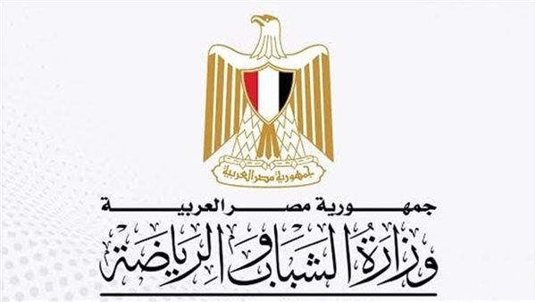 وزارة الشباب والرياضة 