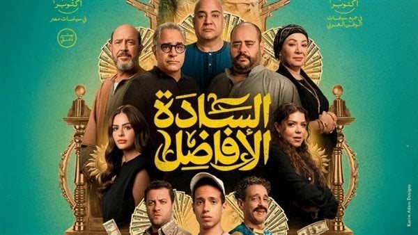 إيرادات فيلم السادة الأفاضل